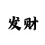 幸运快3是国家开的吗